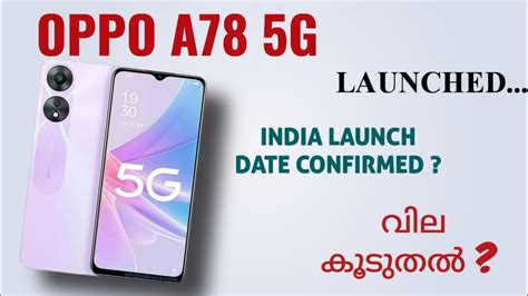 Oppo A78 5g Launched Spec Review Features Specification Price Launch Date In India Malayalam