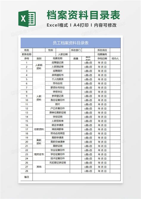 淡蓝简约员工档案资料目录表模板下载目录图客巴巴