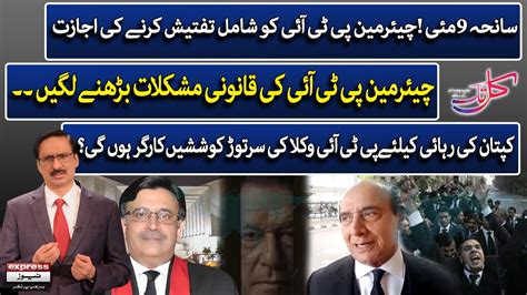 Chairman PTI Will Get Relief Courts PTI Lawyers Struggle Take Their