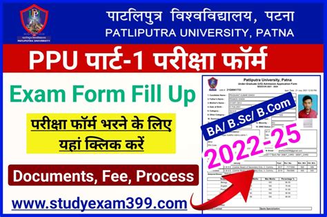 Ppu Part Exam Form Direct Best Link Patliputra University