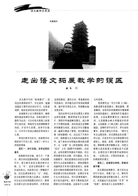 走出语文拓展教学的误区word文档在线阅读与下载免费文档