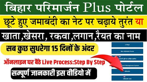 Bihar Parimarjan Plus Portal Se Parimarjan Kaise Kare