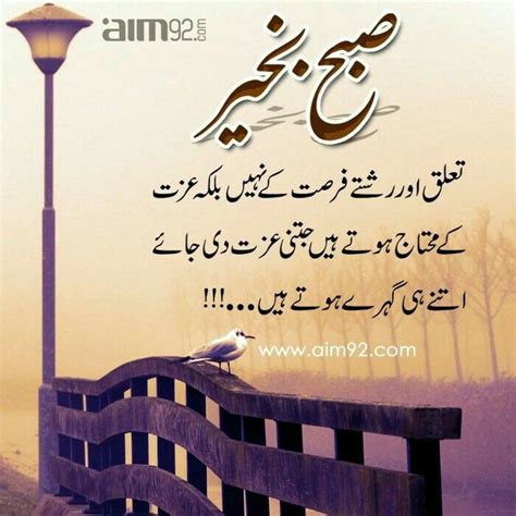 Good Morning Msg In Urdu Sunday Morning Wishes