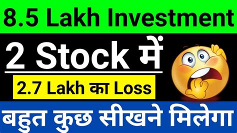 85 Lakh Investment 2 Stock में💵💵 27 Lakh का Loss😱😱 बहुत कुछ सीखने