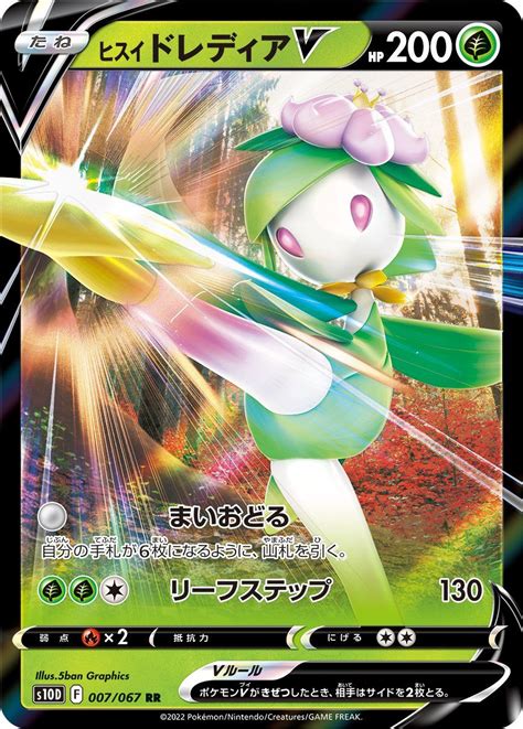 Lilligant De Hisui V Pok Mon Myp Cards