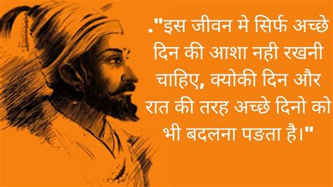 Shivaji Maharaj Quotes And Slogans In Hindi छत्रपति शिवाजी महाराज के प्रेरक कथन व् अनमोल विचार