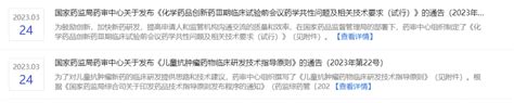 必看！3月汇总，cde发布的18条指导原则等通告不容错过！摩熵医药原药融云