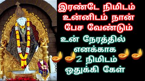 இரண்டே ‌நிமிடம் உன்னிடம் பேச வேண்டும் உன் நேரத்தில் எனக்காக இரண்டு