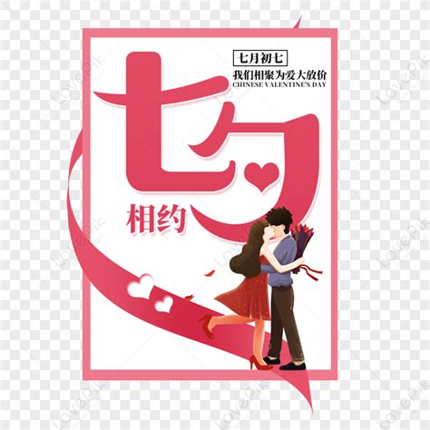 Romantic Pink Chinese Valentines Day Art Word Tanabata Qixi Festival