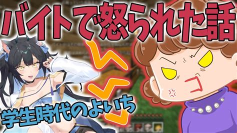 【夜よいち 切り抜き】学生時代のバイト中、おばさんに理不尽な怒られ方をされた話をする夜よいち Youtube