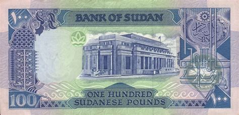 100 Sudanese Pounds January 1 1991 Sudan BanknoteDB