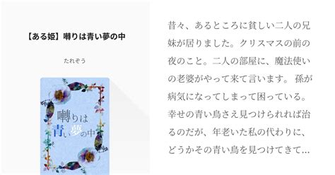 クロード ある日、お姫様になってしまった件について 【ある姫】囀りは青い夢の中 たれぞうの小説 Pixiv