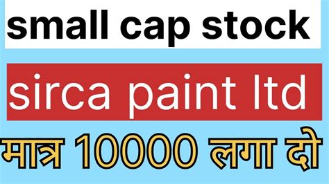 Multibaggers Small Cap Stock Sirca Paints Limited Chemical Sector Stock