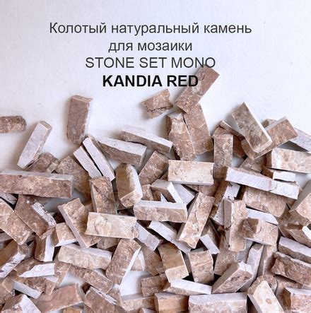 Натуральный камень колотый (мрамор, травертин, гранит) для мозаики ...