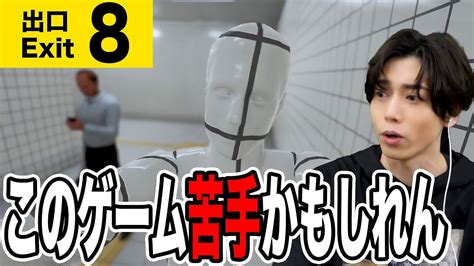 【実況】話題のホラーゲーム「8番出口」から脱出せよ 【8番出口】 Youtube