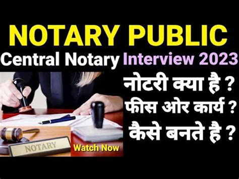 Notary public interview Notary interview What Notary public फस