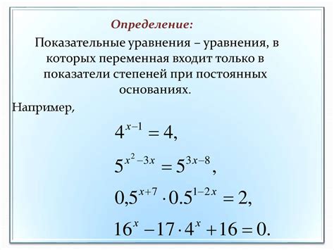 Картинки показательные уравнения