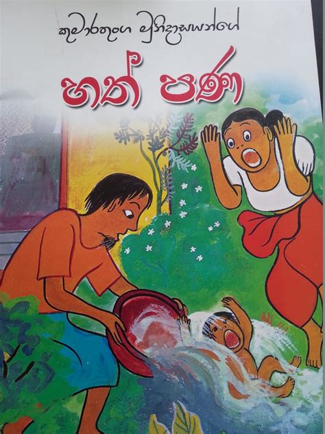 Sinhala Story Books | Hot Sex Picture