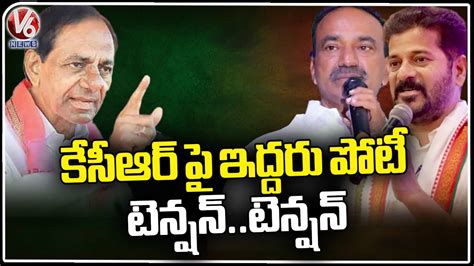 Tension In Brs Due To Revanth Reddy Etela Contesting Against Cm Kcr