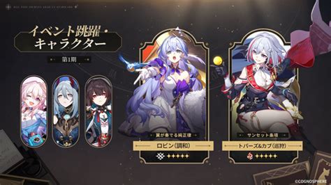 スペースファンタジーrpg『崩壊：スターレイル』、本日ver22にアップデート、限定星5キャラクター「ロビン」ピックアップ開始