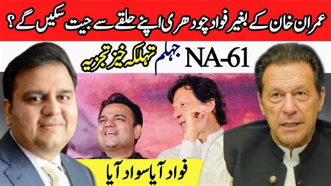 Imran Khan Ke Beghair Fawad Chaudhry Apne Halqy Se Jeet Sakay Ge