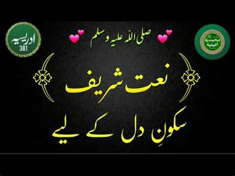 Beautiful Idreesia Naat Shareef | Idreesia 381 - YouTube