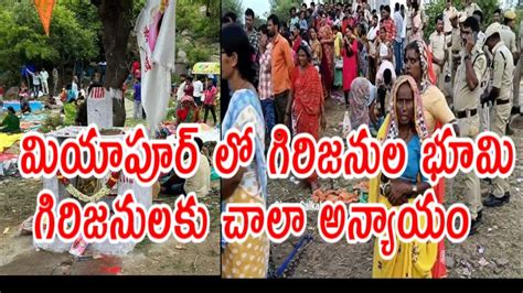 మయపర భమ కబజ Government Police Arrest miyapur Miyapur Land