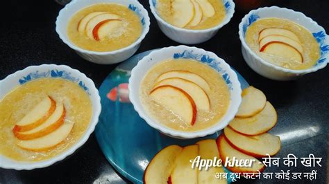 How To Make Apple Kheer Apple Kheer Banane Ka Naya Tarika Apple Kheer