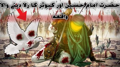 Imam Hussain Aur Kabutar Ka Waqiya Imam Hussain Ki Shahadat Ka Waqia Mola Hussain Waqiya