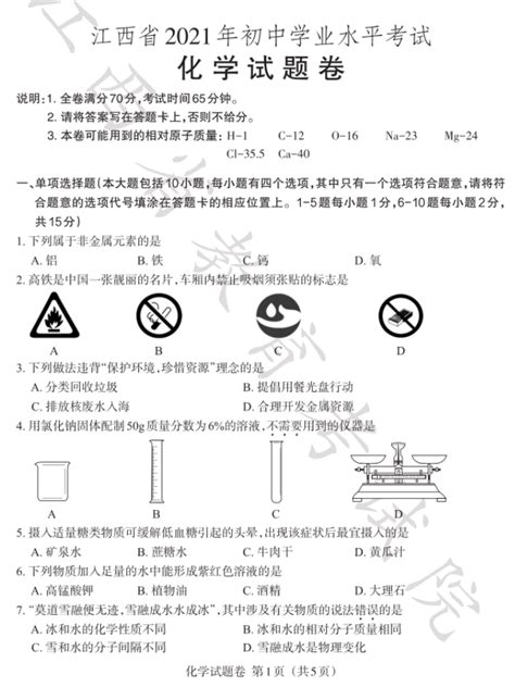 2021江西中考化学真题及答案【图片版】初三网