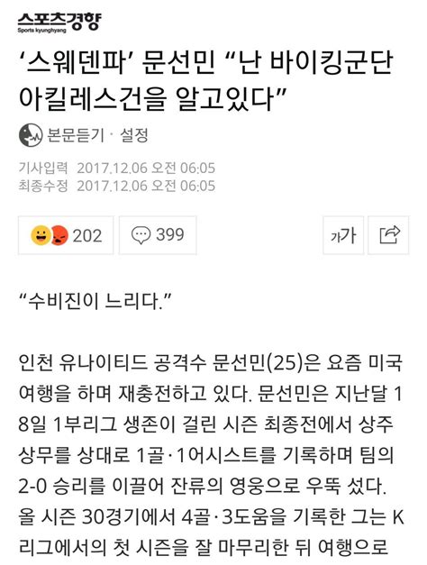 대표팀 들어간 문선민의 5개월전 인터뷰 유머움짤이슈 에펨코리아