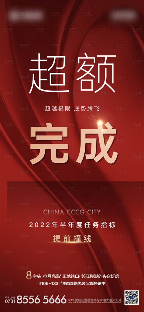 年度业绩超额完成psdai广告设计素材海报模板免费下载 享设计