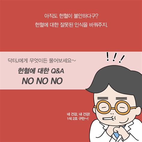 헌혈의 이중적 면모 남을 위해 나를 위해 중앙일보