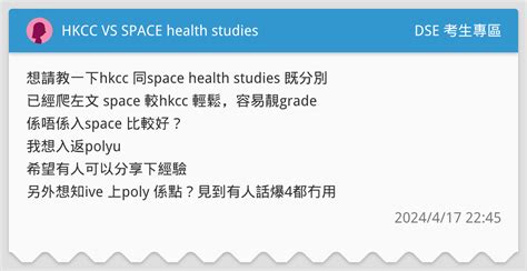 Hkcc Vs Space Health Studies Dse 考生專區板 Dcard