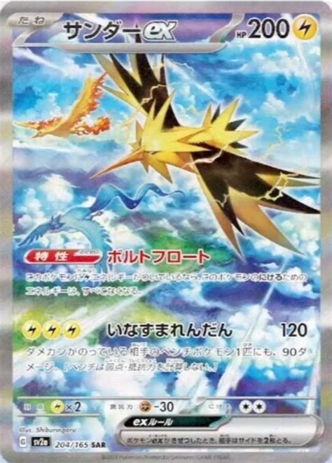 Zapdos Ex 2023 Japanese Scarlet Violet 151 204 165 Special Art Rare