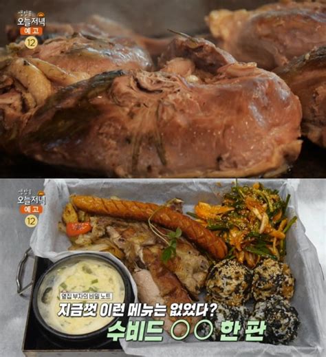 생방송오늘저녁 고양 수비드 통오리바비큐 한 판 맛집 위치는 오리주물럭과 묵은지 조합 네이트 연예