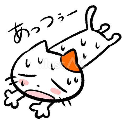 暑さでダウンする三毛猫 文字ありイラスト No 23802888｜無料イラスト・フリー素材なら「イラストac」