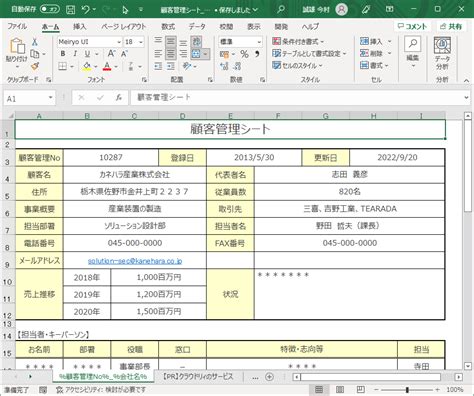 すぐに使える顧客管理シート無料Excelテンプレート法人のお客様キーパーソン情報対応履歴付き Plusプロジェクト