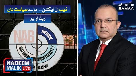 nab  action bare siyasat  radar mein nadeem malik  samaa