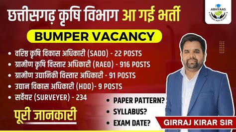 Chhattisgarh Raeo Sado Rheo Plus Vacancy Complete