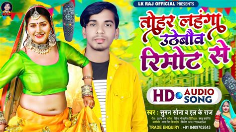 New Maithili Dj Song Suman Sona