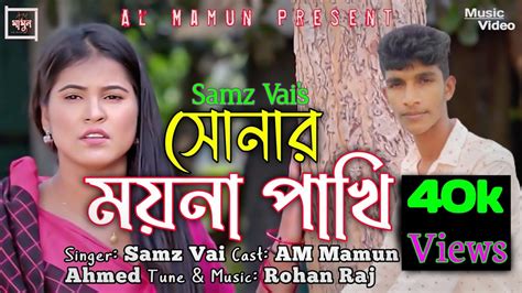 Amar Sonar Moyna Pakhi আমার সোনার ময়না পাখি Lyric Samz Vai Al