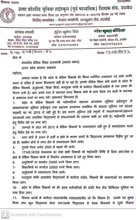 Upjss Gyapan 2022 शिक्षकों के समस्याओं के निपटान हेतु 26 सूत्रीय मांगों