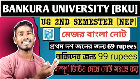 Bankura University NEP মজর বল নট 2024 ll Bankura University 2nd