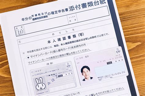 確定申告書添付書類台紙の本人確認書類にマイナンバーを使うの写真素材 ぱくたそ