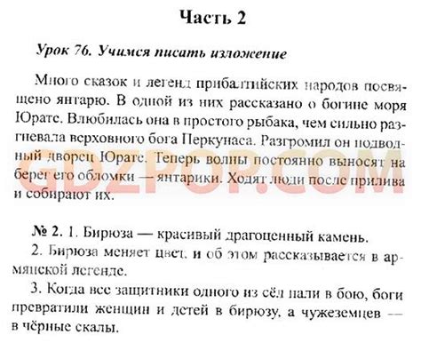 Русский язык 4 класс кузнецова 1 часть ответы учебник: ГДЗ по Русскому ...