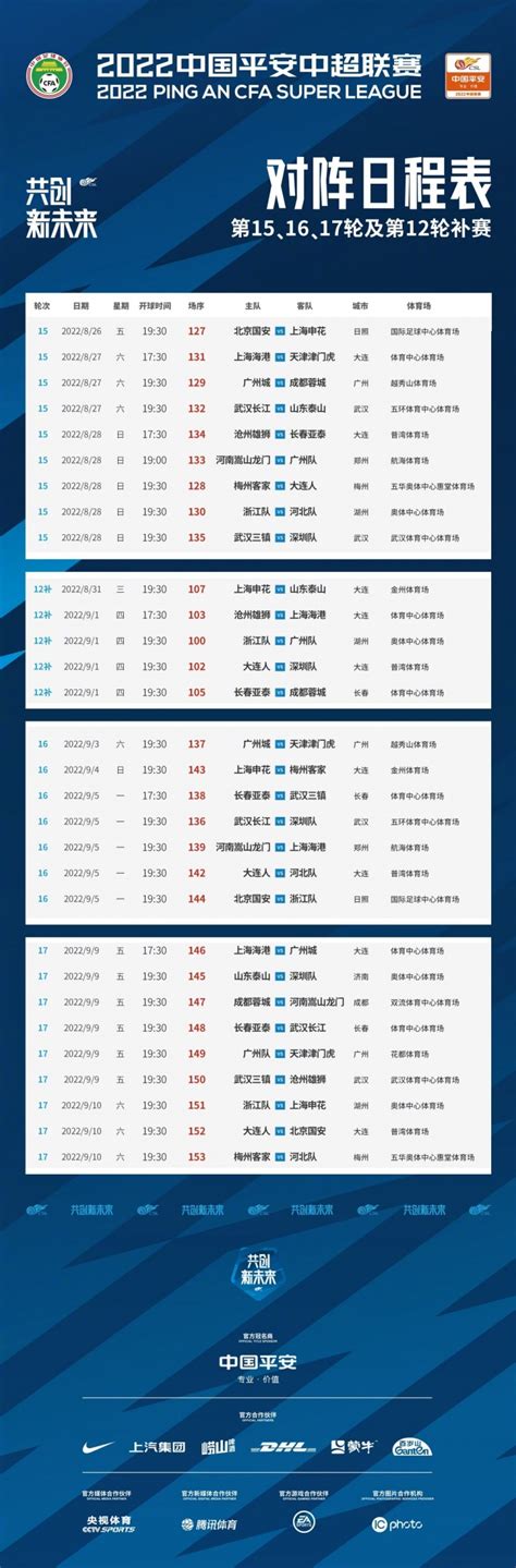 中超官方调整第16轮、17轮赛程：深足与泰山比赛主客场对调pp视频体育频道