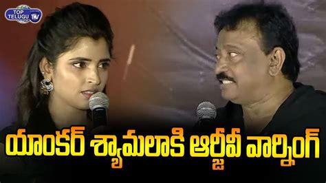 RGV Vs Anchor Shyamala Ram Gopal Varma Comments On Shyamala LADKI