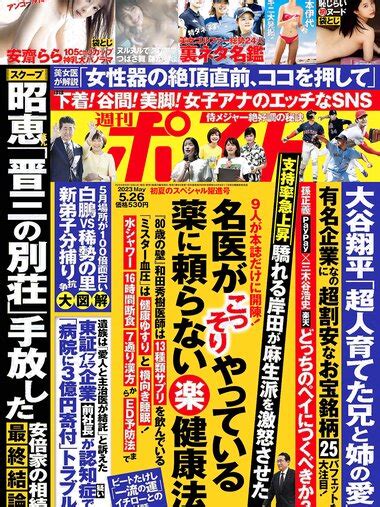 週刊ポスト 2023 05 26 川越にこ 安齋らら つばさ舞 藤かんな