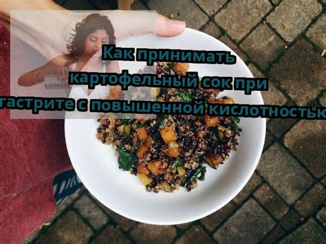 Картофельный сок при гастрите, лечение картофельным соком гастрита с ...